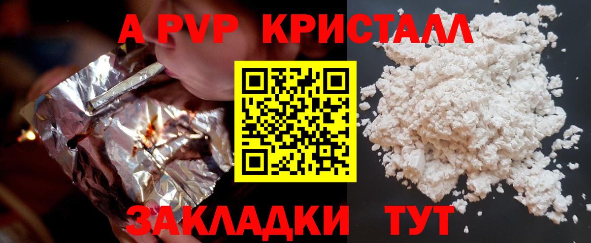 что такое   Alpha-PVP  Хасавюрт  A-PVP крисы CK  Вход с VPN  A-PVP Crystall 