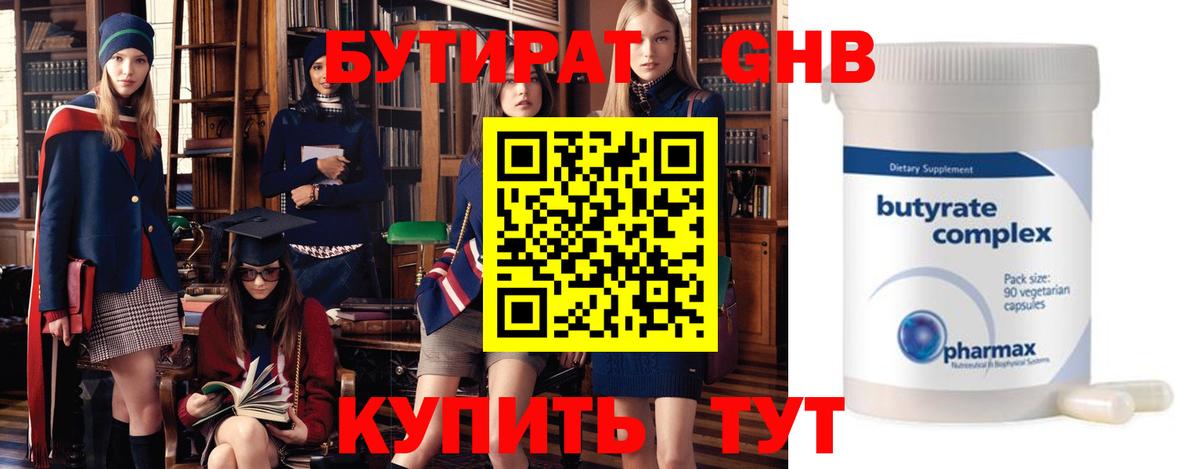 БУТИРАТ GHB Хасавюрт