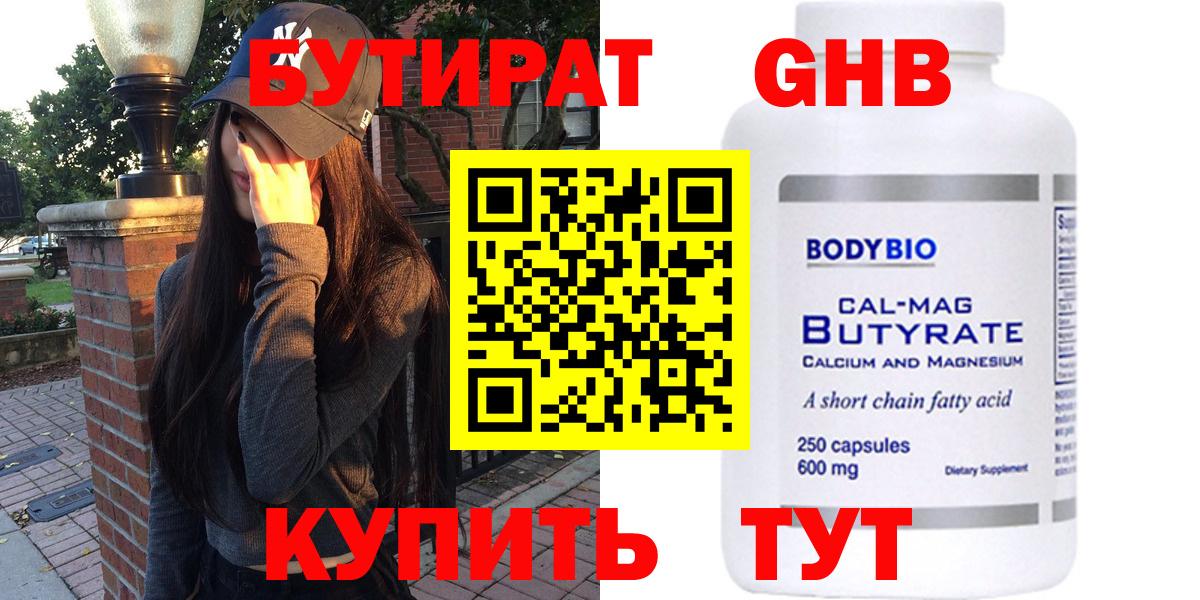 БУТИРАТ  Вход с VPN  Хасавюрт  БУТИРАТ GHB 