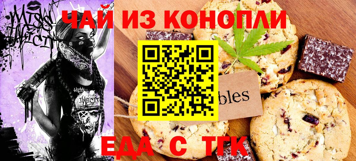 Еда ТГК конопля Хасавюрт