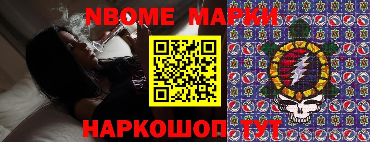 Марки NBOMe  Вход с VPN  Хасавюрт  наркота  Наркотические марки 1500мкг 